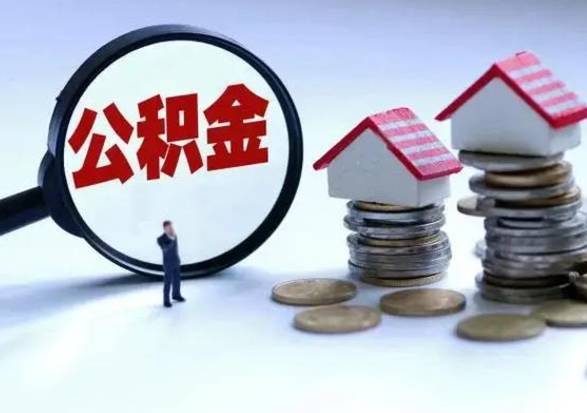 宜都封存公积金代提材料（公积金封存提取需要什么）